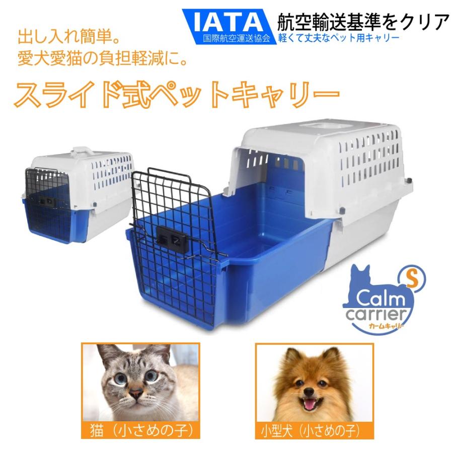 スライド式ペットキャリー｜カームキャリー　S(耐荷重9kg)　大きくない猫・小型犬（チワワなど小さめの子） |  | 01