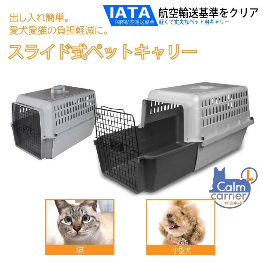 スライド式ペットキャリー｜カームキャリー　 マックスL(耐荷重16kg)　猫・小型犬 |  | 02