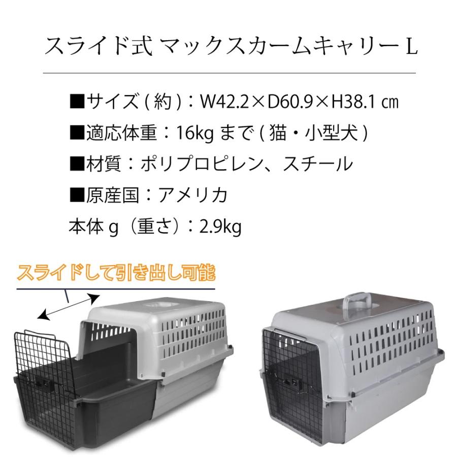 スライド式ペットキャリー｜カームキャリー　 マックスL(耐荷重16kg)　猫・小型犬 |  | 07