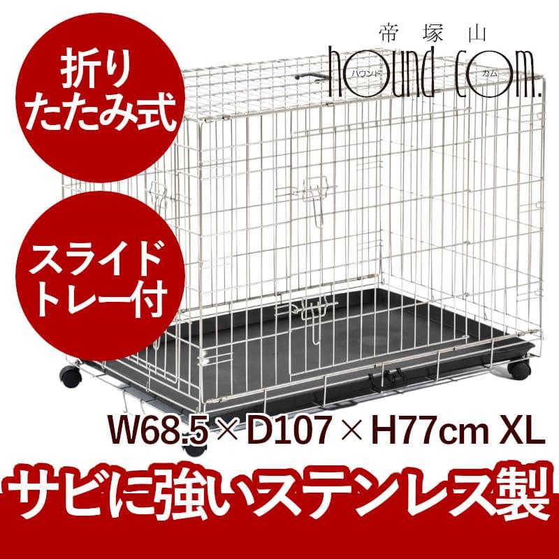 犬用折りたたみできるペットケージ ステンレス製 シンプリーメゾン 2 