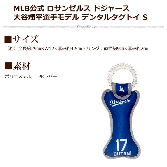 MLB公式 ロサンゼルス ドジャース 大谷翔平選手モデル 犬 デンタルタグトイ S おもちゃ |  | 05