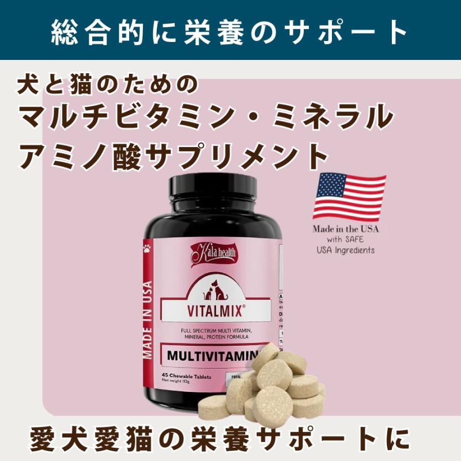 犬猫用サプリメント　カラヘルス　バイタルミックス　45粒　【マルチビタミン・ミネラル＋アミノ酸強化型の「総合栄養補助」サプリメント】 | 帝塚山ハウンドカム | 04