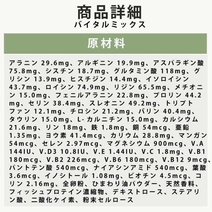 犬猫用サプリメント　カラヘルス　バイタルミックス　45粒　【マルチビタミン・ミネラル＋アミノ酸強化型の「総合栄養補助」サプリメント】 | 帝塚山ハウンドカム | 06