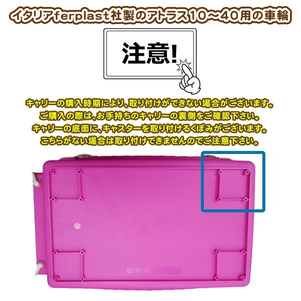 ペットキャリー用キャスター アトラス１０〜４０用キャスター ４個セット |  | 01