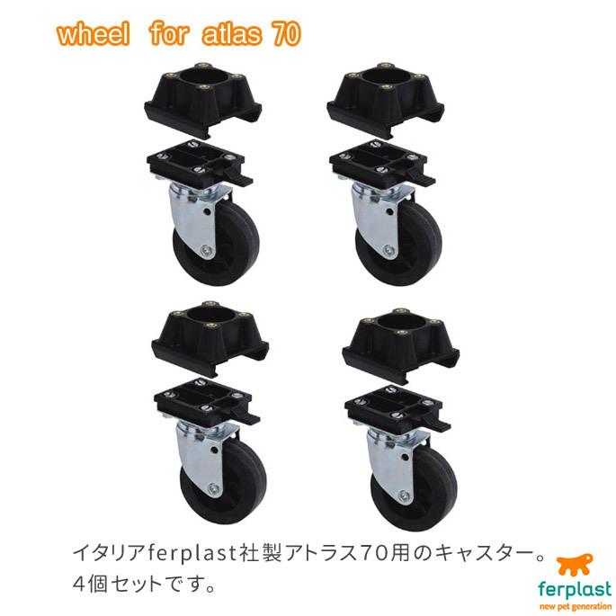 ペットキャリー用キャスター 大型犬用 アトラス７０専用キャスター ４個セット 犬 キャリーバッグ |  | 01