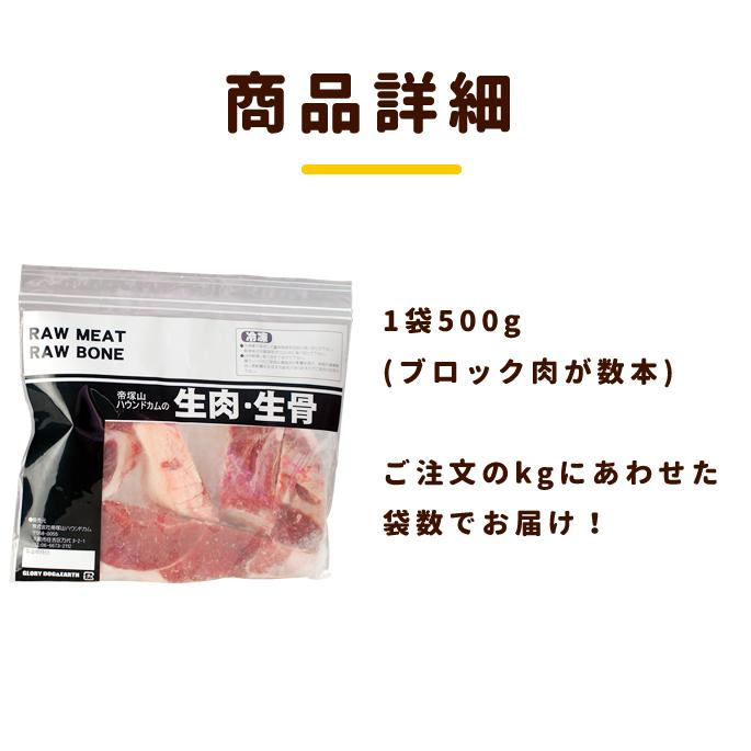 犬 猫 ペット ドッグフード 生肉 新鮮 ラム肉 500g ブロック 手作り食 | 帝塚山ハウンドカム | 16