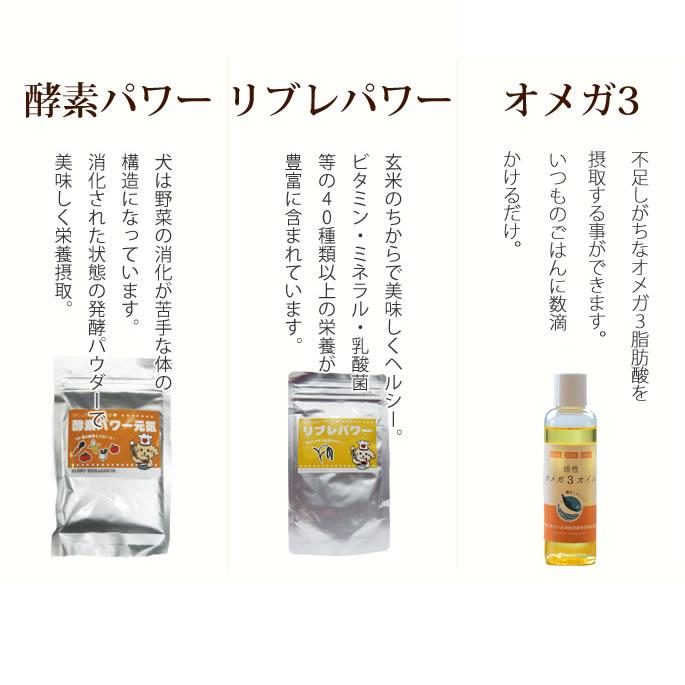 犬用 手作り食材3点セット [簡単手作り食]a0314 | 帝塚山ハウンドカム | 01