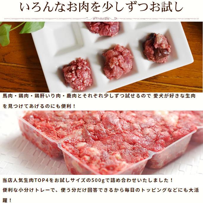 犬猫用 人気生肉お試し詰め合わせセット 馬肉 鹿肉 鶏肉 [簡単手作り食]a0313 |  | 01