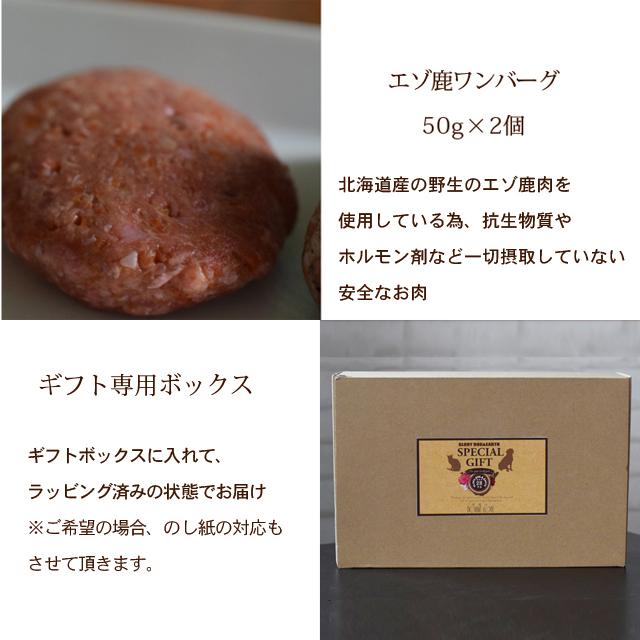 愛犬用ギフトセット 生肉・お惣菜3種セット プレゼント 贈り物｜houndcom｜06