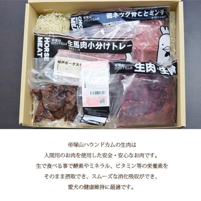爆買 愛犬用ギフトセット 生肉・お惣菜4種セット プレゼント 贈り物 | 帝塚山ハウンドカム | 03