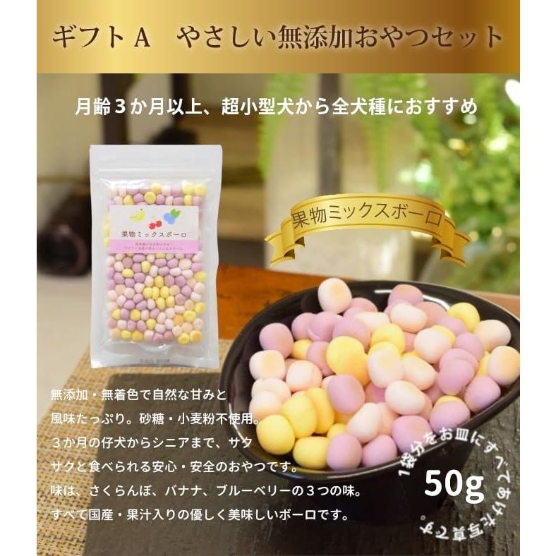 爆買 犬用ギフトセットA　愛犬にやさしい無添加おやつセット　4種セット (無添加ボーロ 60g→50gに順次切り替え)　らてぷちのおまけ付き |  | 03