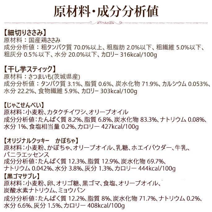 犬用ギフトセットA　無添加おやつのバラエティセット　5種セット　らてぷちのおまけ付き |  | 10