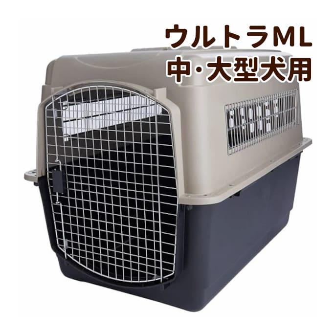 ペットキャリー カラーバリケンネルウルトラML 犬用 クレート : h-042 
