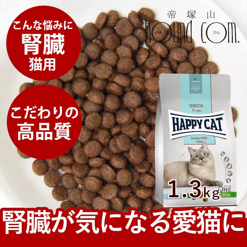 ハッピーキャット療法食 ダイエットニーレ 腎臓ケア 1 4kg キャットフード 猫用 慢性腎不全 ドライフード Hac0003 犬手作りごはん帝塚山ハウンドカム 通販 Yahoo ショッピング
