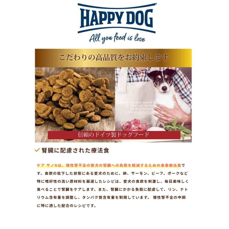 ハッピードッグ 療法食 ケアサノN(腎臓ケア) 1kg 犬用 ドッグフード ドライフード｜houndcom｜03