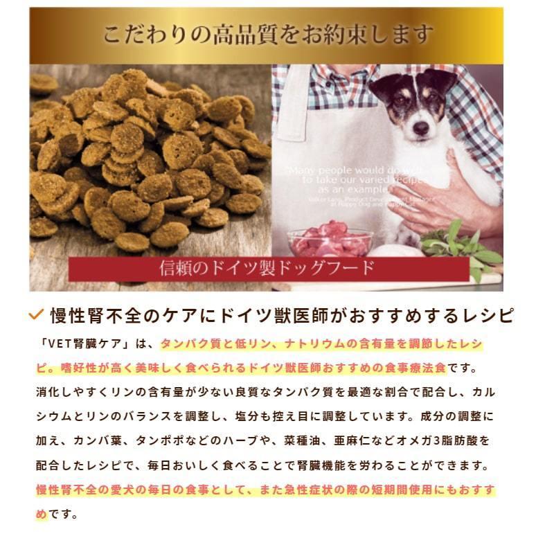 ハッピードッグ療法食 愛犬用 Vet腎臓ケア 1kg スプリームダイエット 慢性腎不全 腎臓病 犬用 ドッグフード ドライフード Had0006 犬手作りごはん帝塚山ハウンドカム 通販 Yahoo ショッピング