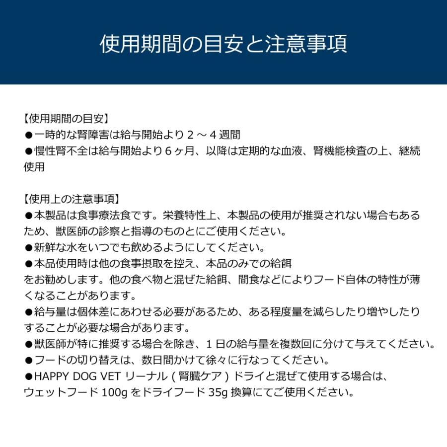 ハッピードッグ療法食｜愛犬用 VETリーナル（腎臓ケア） ウェット缶 400g 慢性腎不全・急性腎障害 腎臓病 リーナルウェット 防災 備蓄 保存食 | ハッピードッグ | 06