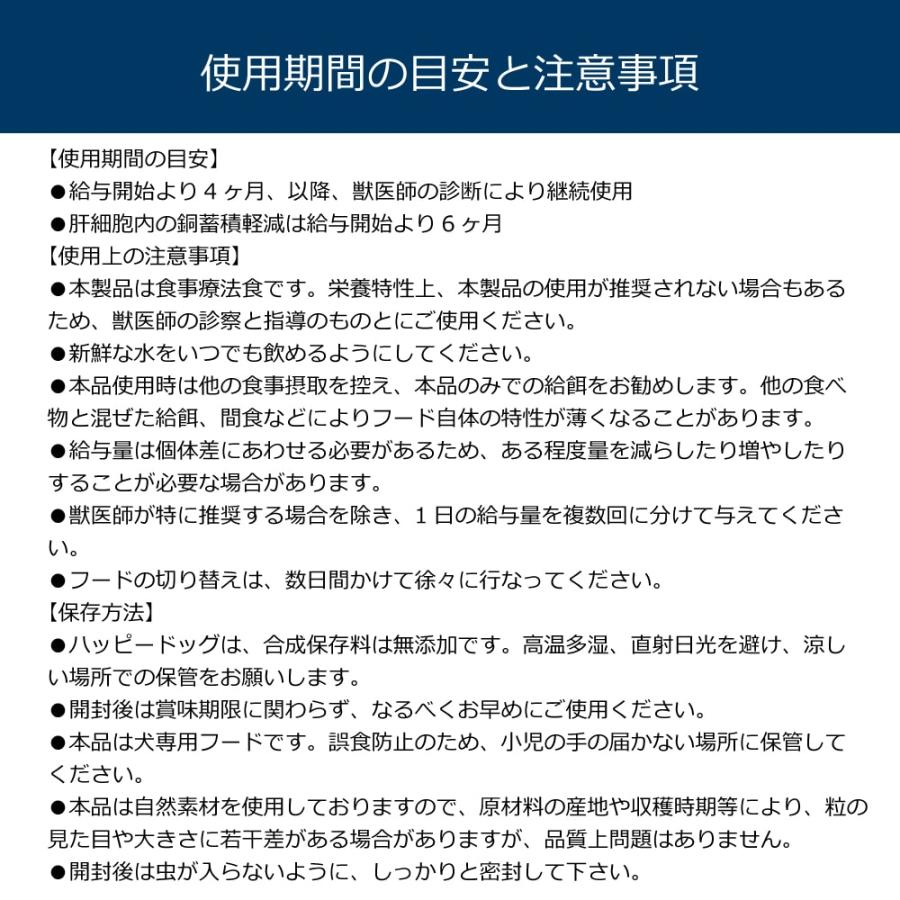 ハッピードッグ療法食｜愛犬用 VETヘパティック（肝臓ケア） 1kg 肝疾患の愛犬のための食事療法食 ドライフード 防災 備蓄 保存食 | ハッピードッグ | 05