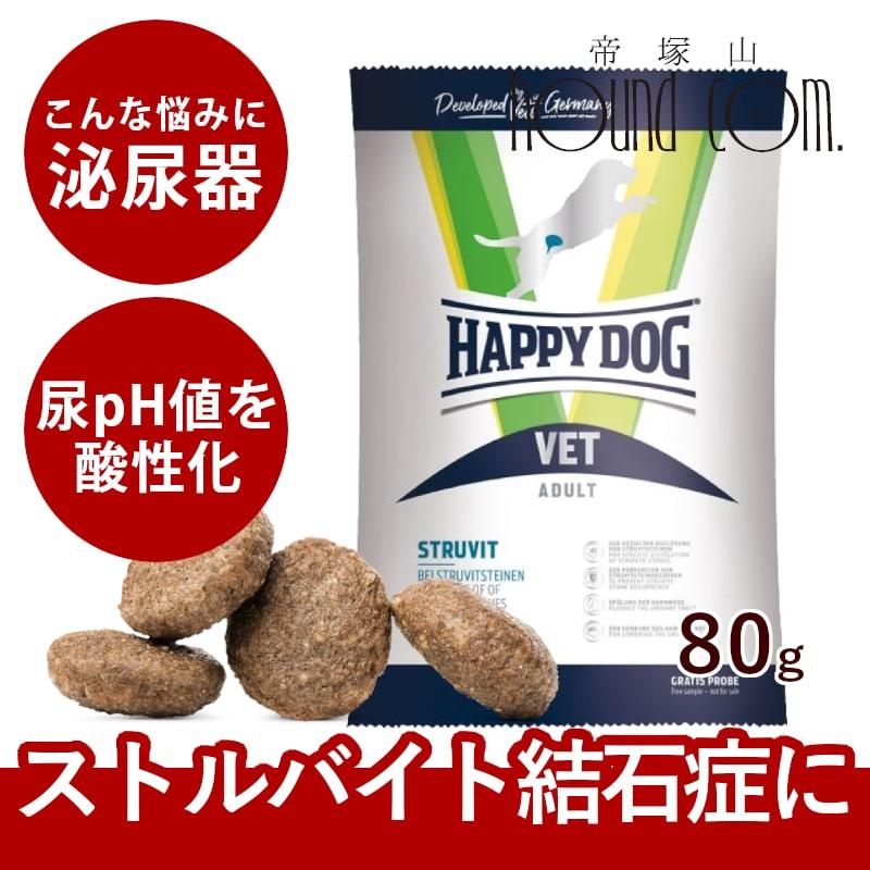 ハッピードッグ療法食｜愛犬用 VETストルバイト (尿石ケア) ドライ  80g 犬用 ドッグフード ストルバイト尿石 ドライフード 防災 備蓄 保存食 | ハッピードッグ