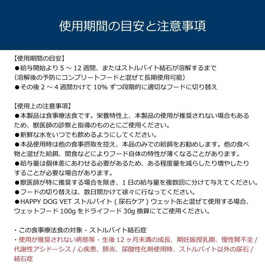 ハッピードッグ療法食｜愛犬用 VETストルバイト (尿石ケア) ドライ  4kg 犬用 ドッグフード ストルバイト尿石 ドライフード 防災 備蓄 保存食 | ハッピードッグ | 05