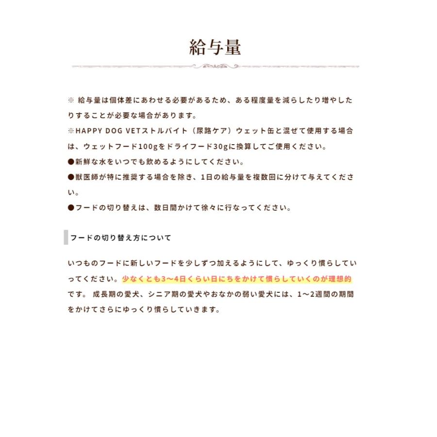 ハッピードッグ療法食｜愛犬用 VETストルバイト (尿石ケア) ドライ  4kg 犬用 ドッグフード ストルバイト尿石 ドライフード 防災 備蓄 保存食 | ハッピードッグ | 07