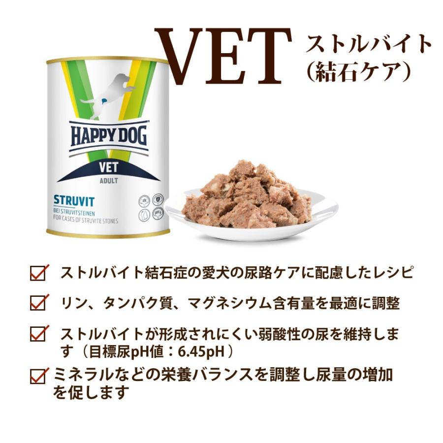 ハッピードッグ療法食｜愛犬用　VETストルバイト (尿石ケア) ウェット缶　400g　犬用缶詰　ドッグ缶　ウェットフード｜houndcom｜02