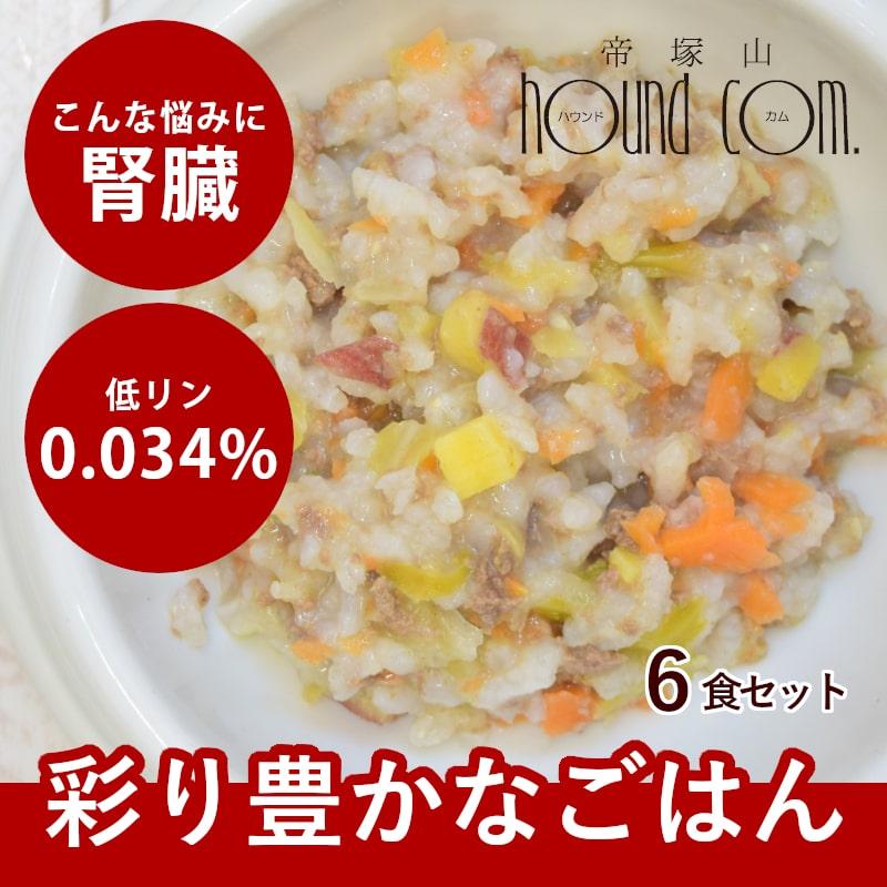 帝塚山ハウンドカム 愛犬用 手作りごはん ドッグフード 餌 ご飯 馬肉