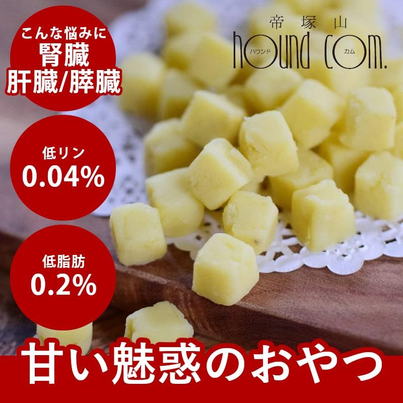 犬 おやつ ドッグフード 低リン 腎 臓にやさしい ウェット さつまいも 芋 手作り ぽてキューブ 100g ハウンドカム食堂 の商品画像
