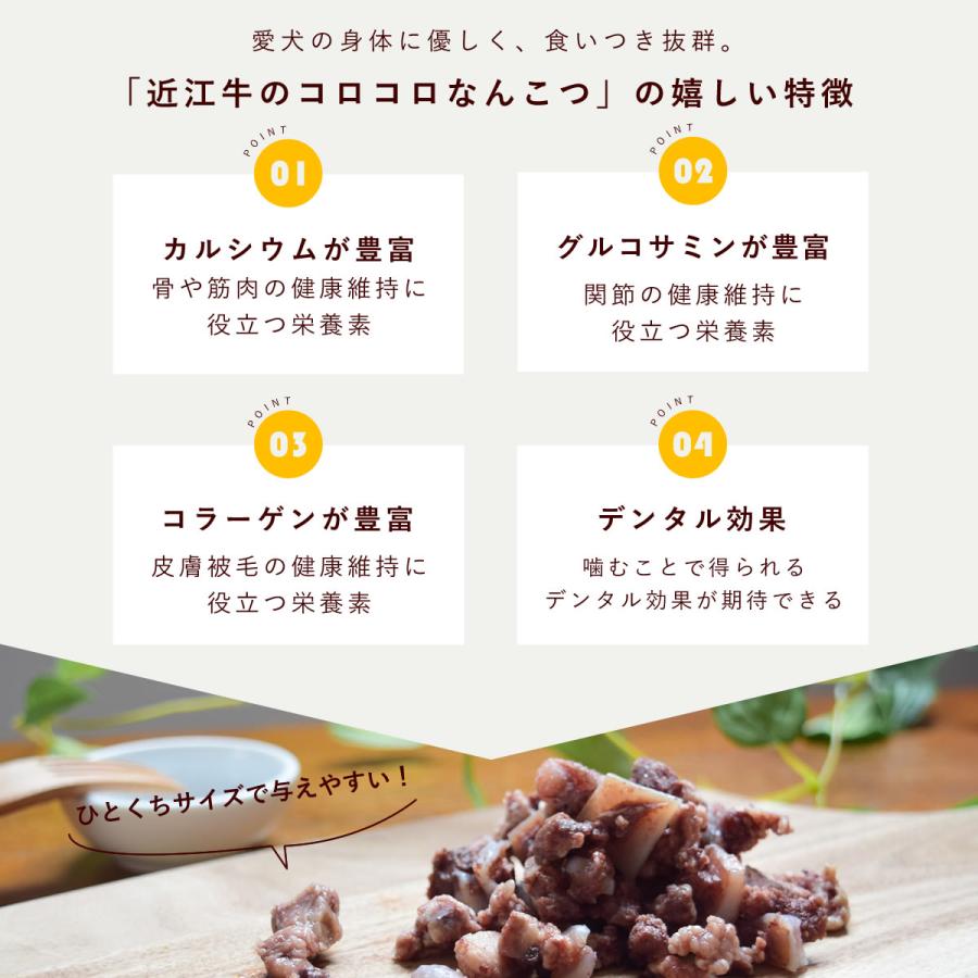 犬猫用おやつ 近江牛のコロコロなんこつ 1袋（40g×3個セット）【ハウンドカム食堂】【冷凍便】｜houndcom｜02