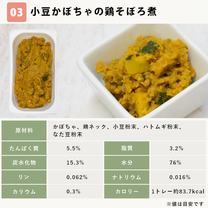愛犬用 手作りごはん 低リンで腎臓に優しい7食Bセット | 帝塚山ハウンドカム | 11