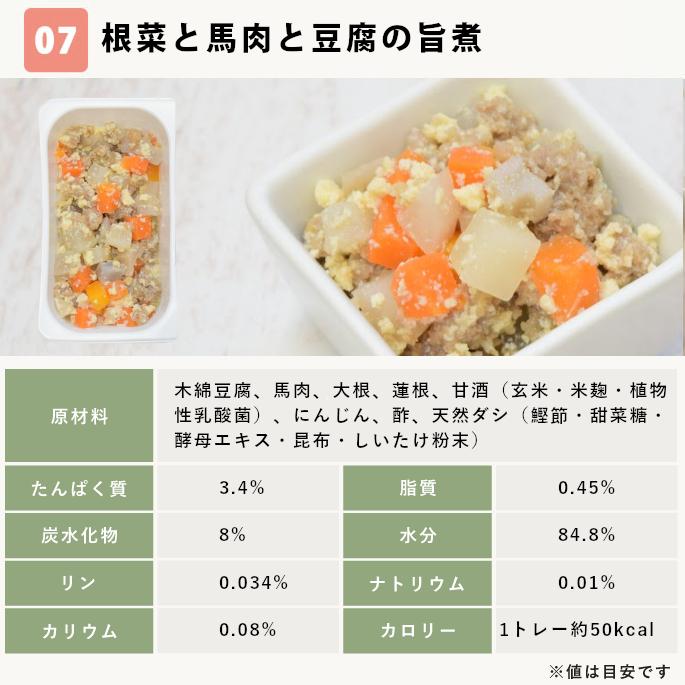 愛犬用 手作りごはん 低リンで腎臓に優しい7食Bセット | 帝塚山ハウンドカム | 15