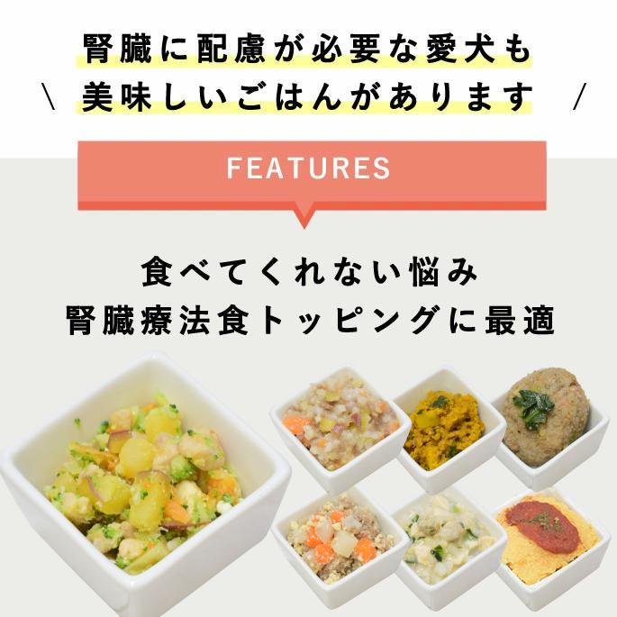 愛犬用 手作りごはん 低リンで腎臓に優しい7食Bセット | 帝塚山ハウンドカム | 02