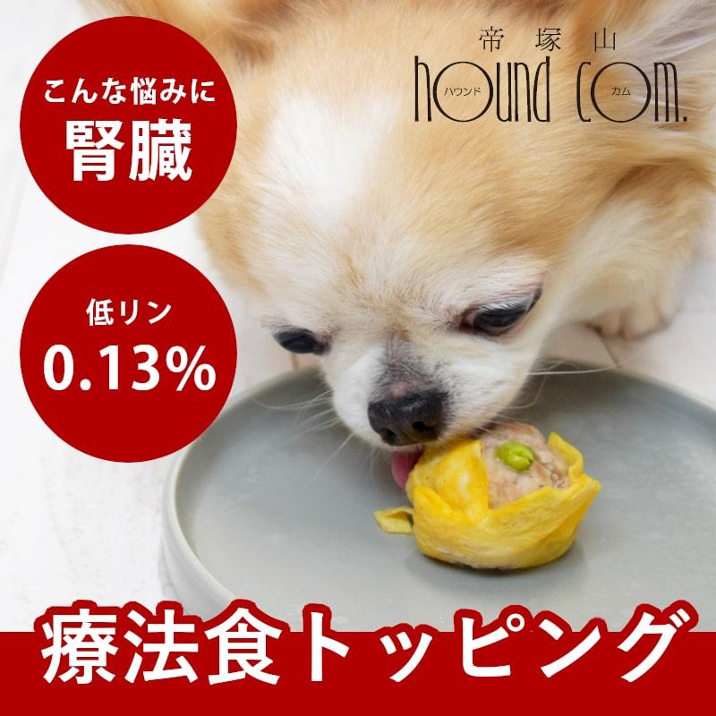 予約販売 12月22日発送予定 愛犬用手作り食 低リンで腎臓に優しい7食cセット ハウンドカム食堂 Hc Set0011 犬手作りごはん帝塚山ハウンドカム 通販 Yahoo ショッピング
