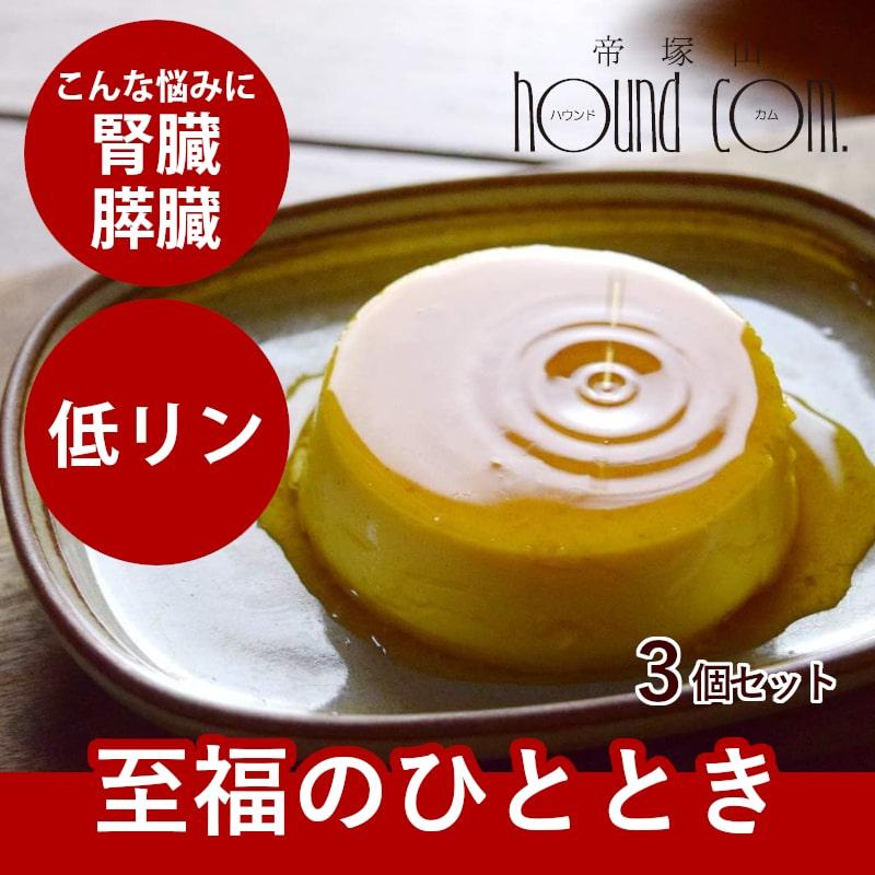 愛犬用 食堂の手作りプリン 3個セット ハウンドカム食堂 Hc Set0018 犬手作りごはん帝塚山ハウンドカム 通販 Yahoo ショッピング