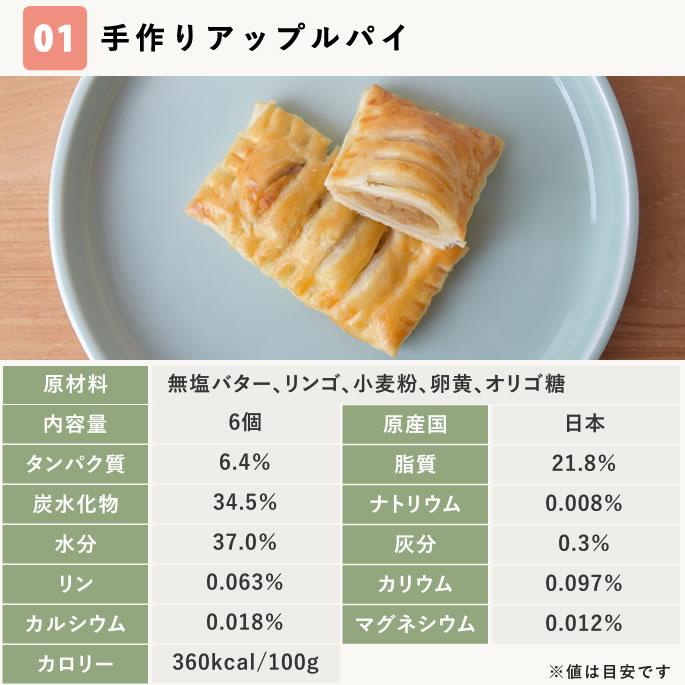 犬 おやつ 手作りアップルパイ 6個入り【ハウンドカム食堂】【冷凍便】 | 帝塚山ハウンドカム | 11