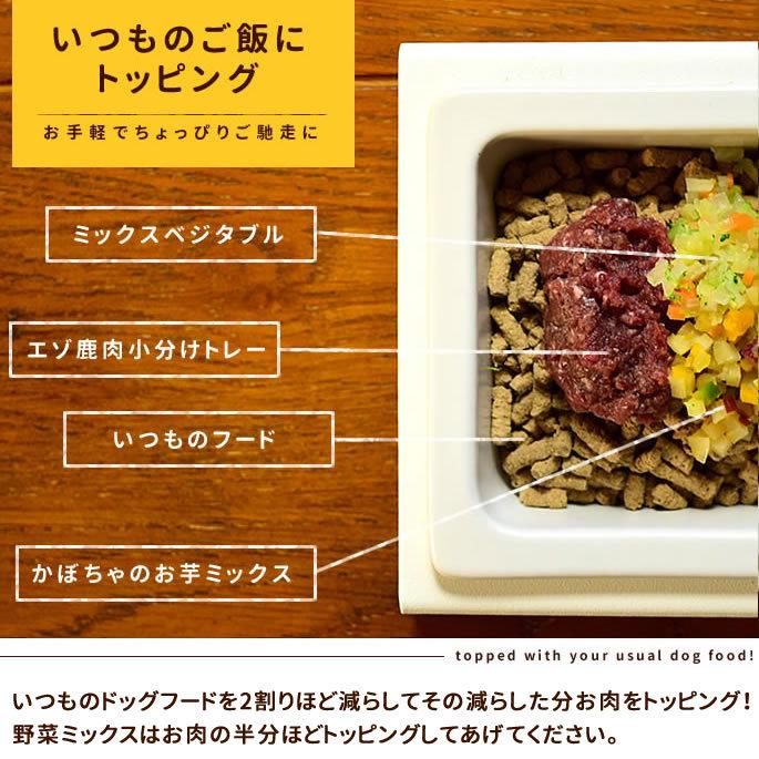 エゾ鹿肉と野菜の混ぜる手作りセット ハウンドカム食堂