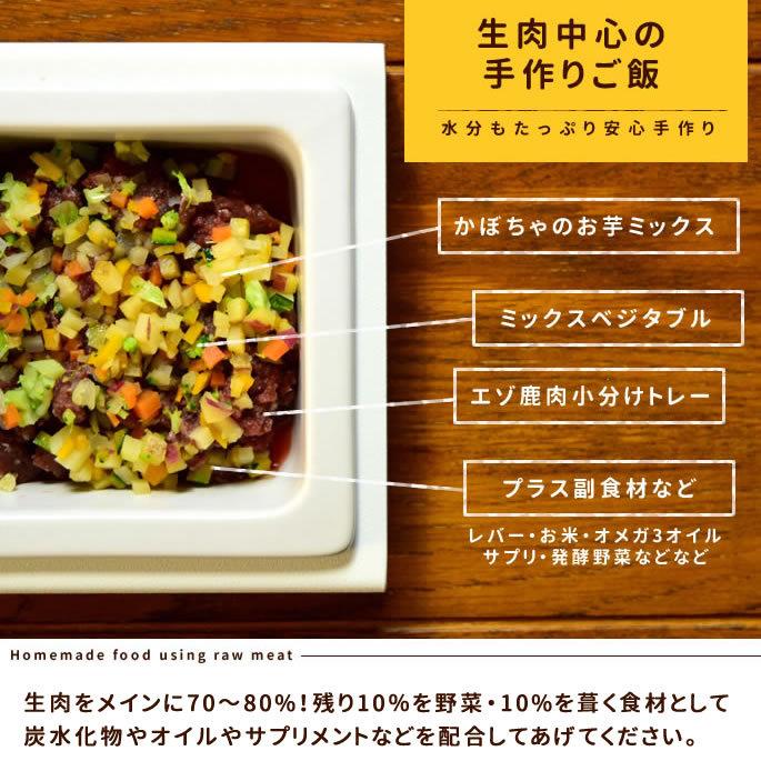 エゾ鹿肉と野菜の混ぜる手作りセット ハウンドカム食堂