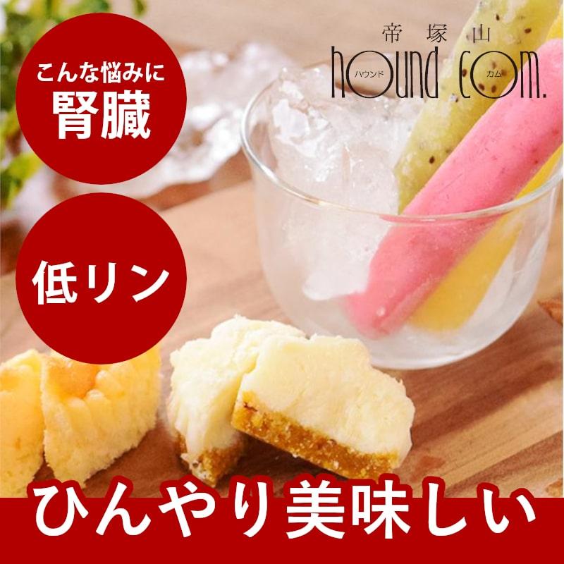愛犬用おやつ サマースイーツセット スティックアイスキャンディー チーズスフレ レアチーズケーキ Hc Set0039 犬手作りごはん帝塚山ハウンドカム 通販 Yahoo ショッピング