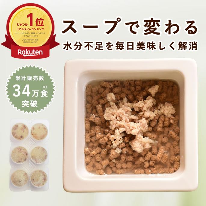 犬 猫 用 ドッグフード 水分補給 水 飲まない子に 毎日スープ 鶏ガラ 鹿ガラ 野菜 本格魚節 5袋セット　ハウンドカム食堂 | 帝塚山ハウンドカム | 16