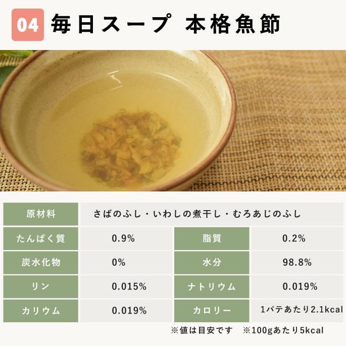 犬 猫 用 ドッグフード 水分補給 水 飲まない子に 毎日スープ 鶏ガラ 鹿ガラ 野菜 本格魚節 5袋セット　ハウンドカム食堂 | 帝塚山ハウンドカム | 20