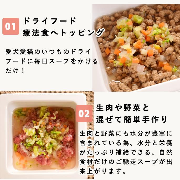 犬 猫 用 ドッグフード 水分補給 水 飲まない子に 毎日スープ 鶏ガラ 鹿ガラ 野菜 本格魚節 5袋セット　ハウンドカム食堂 | 帝塚山ハウンドカム | 21