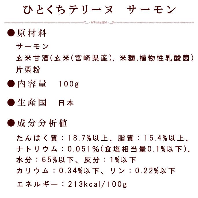 犬 おやつ 猫 ドッグフード ウェット ジャーキーとっておきのひとくちテリーヌ お試し2種セット (サーモン・チキン) 100g×2 ハウンドカム食堂 | 帝塚山ハウンドカム | 15