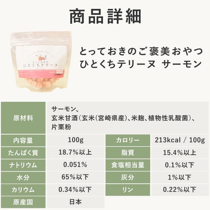 犬 おやつ 猫 ドッグフード ペットフード ウェット ジャーキー 鮭 魚 手作り とっておきのひとくちテリーヌ サーモン 100g×5袋 ハウンドカム食堂 | 帝塚山ハウンドカム | 18