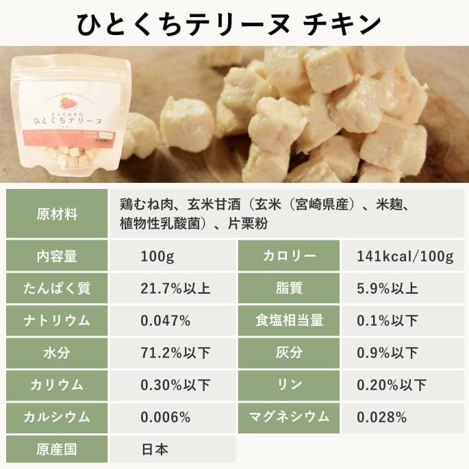 犬 おやつ 猫 ドッグフード ペットフード ウェット ジャーキー 鶏 手作り とっておきのひとくちテリーヌ チキン 100g 10袋＋1袋セット ハウンドカム食堂 | 帝塚山ハウンドカム | 18