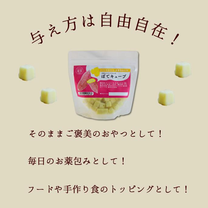 犬 おやつ ドッグフード 低リン 腎臓にやさしい 低脂肪 ウェット さつまいも 芋 手作り ぽてキューブ10＋1袋セット 100g ハウンドカム食堂 | 帝塚山ハウンドカム | 10