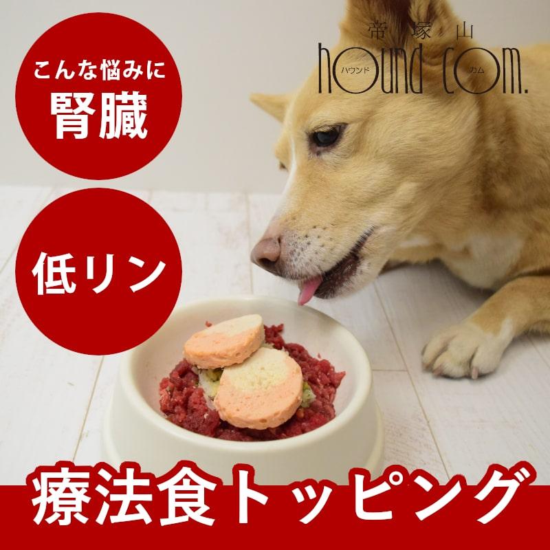愛犬愛猫用 低リンで腎臓に優しい手作りお惣菜セット(ぽてキューブ)ハウンドカム食堂 冷凍便 | 帝塚山ハウンドカム