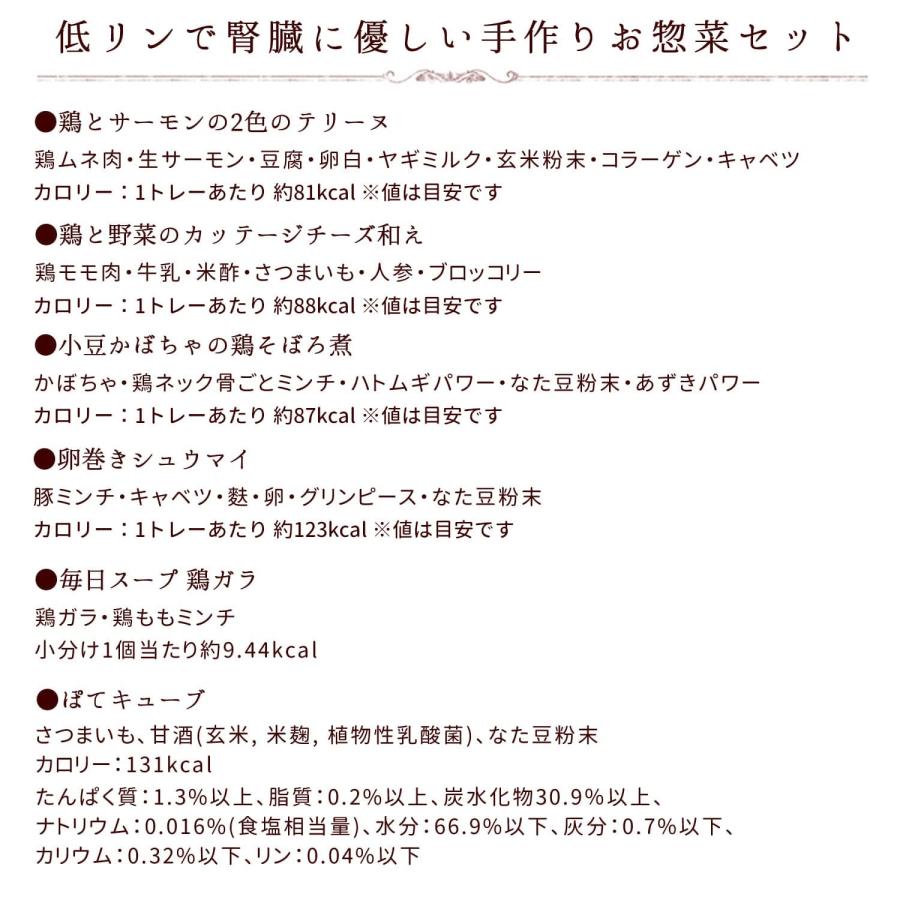愛犬愛猫用 低リンで腎臓に優しい手作りお惣菜セット(ぽてキューブ)ハウンドカム食堂 冷凍便 | 帝塚山ハウンドカム | 09