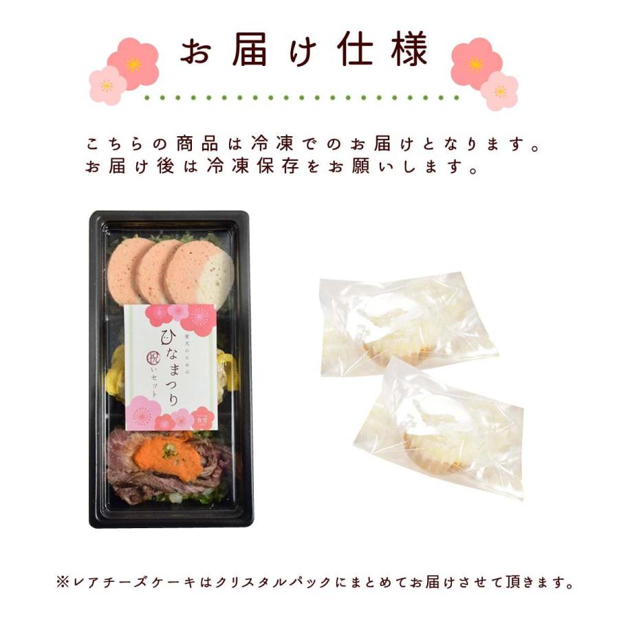 愛犬愛猫用 ひなまつりお祝いセット【冷凍便】【ハウンドカム食堂】 | 帝塚山ハウンドカム | 06