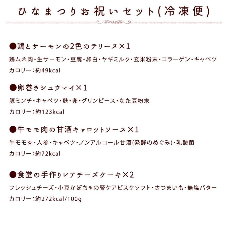 愛犬愛猫用 ひなまつりお祝いセット【冷凍便】【ハウンドカム食堂】 | 帝塚山ハウンドカム | 09