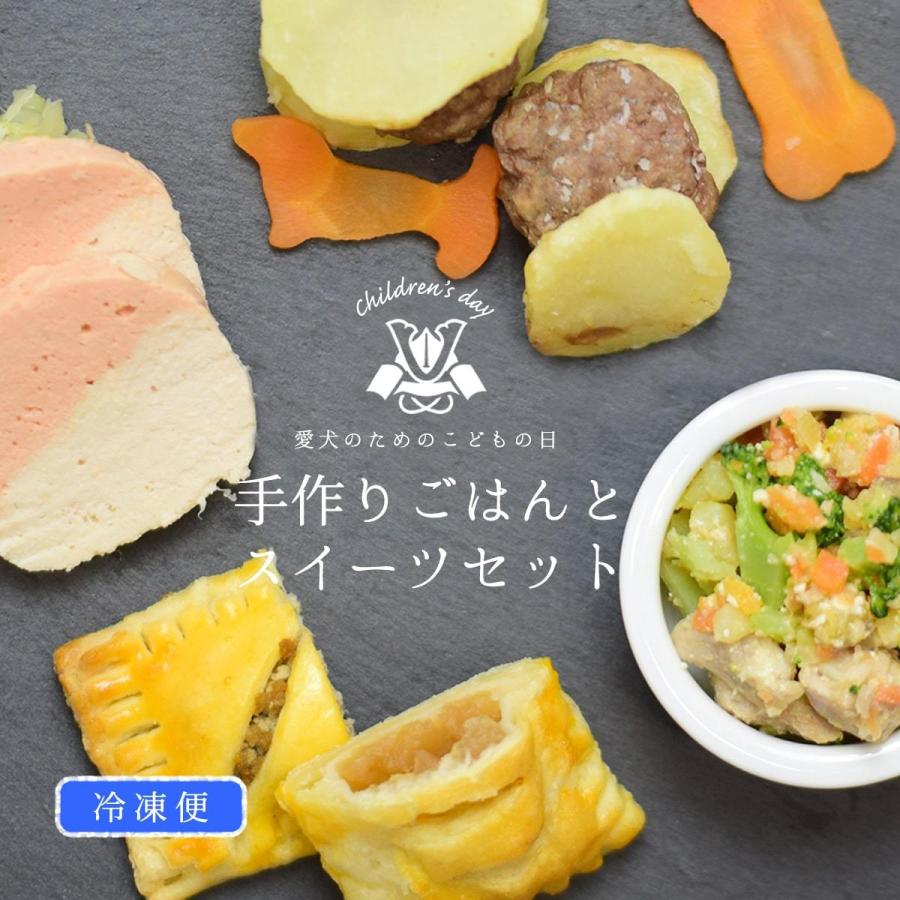 帝塚山ハウンドカム 愛犬用手作りごはん こどもの日 手作りごはんと